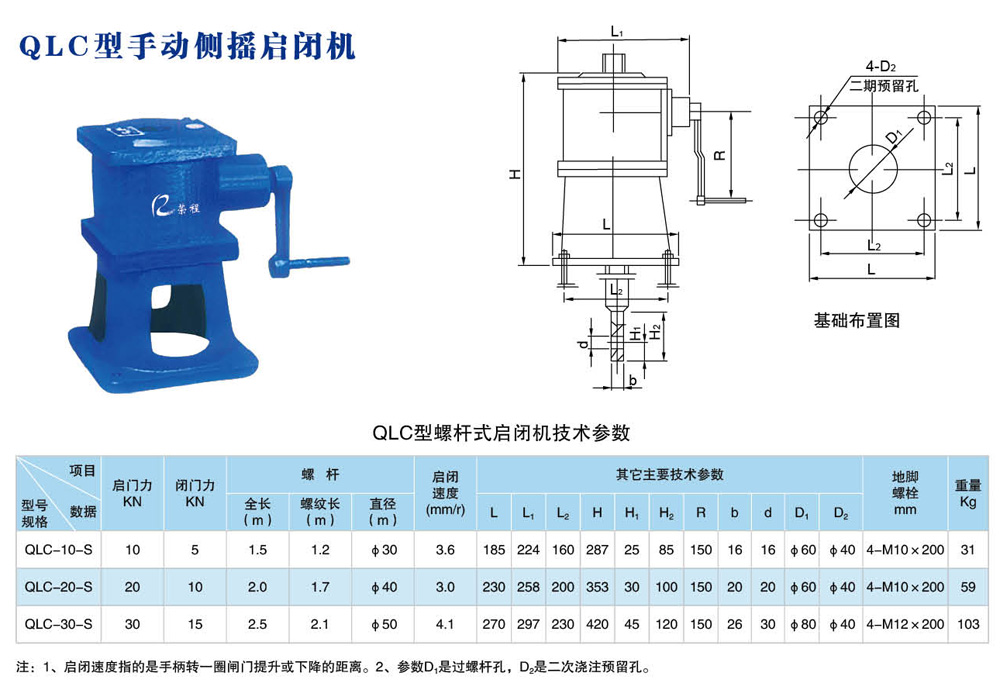 QLC型侧摇螺杆启闭机1-3T
