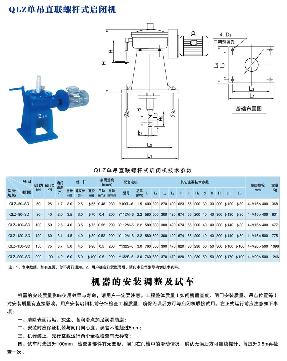 QLZ型单吊直联螺杆启闭机