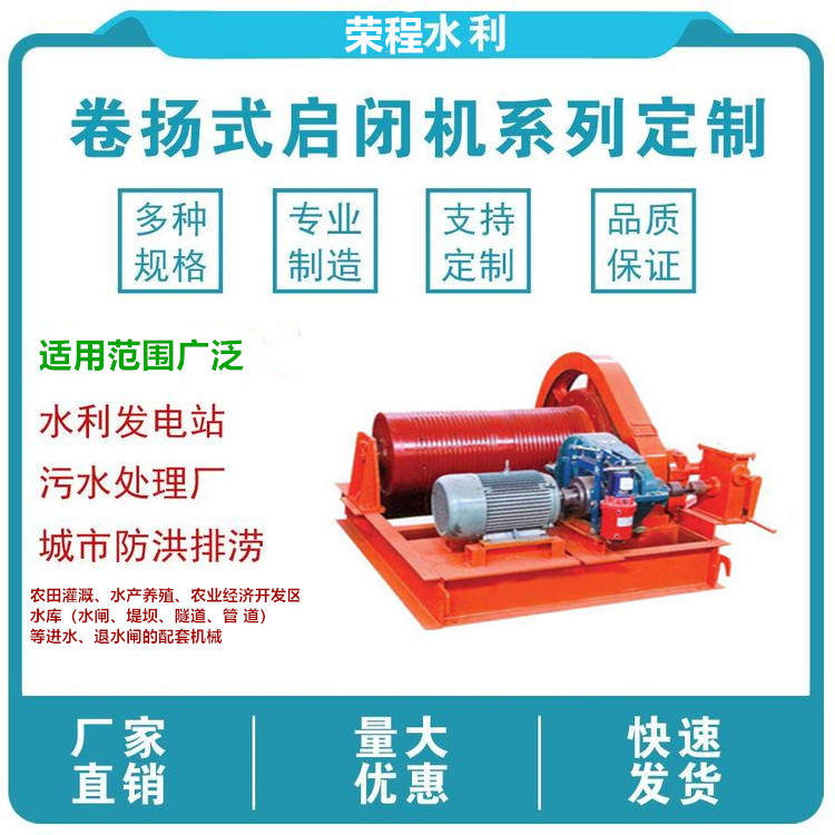 QPQ卷扬启闭机