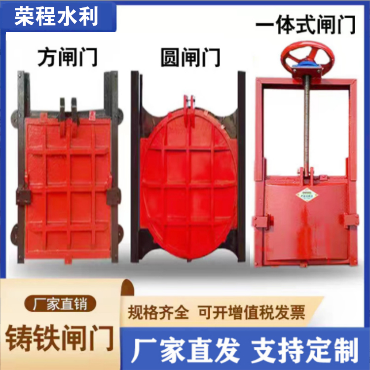 铸铁圆闸门,方闸门