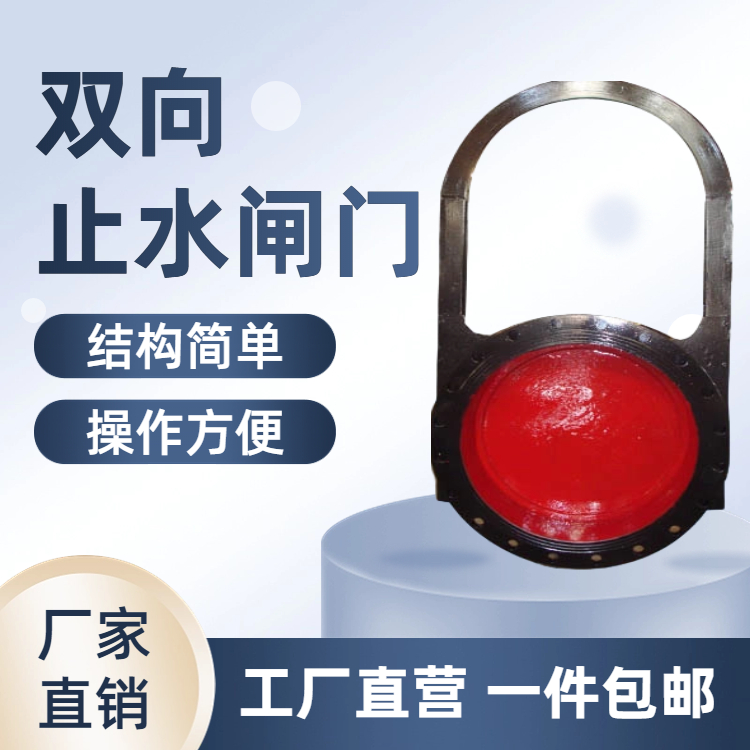 铸铁圆闸门