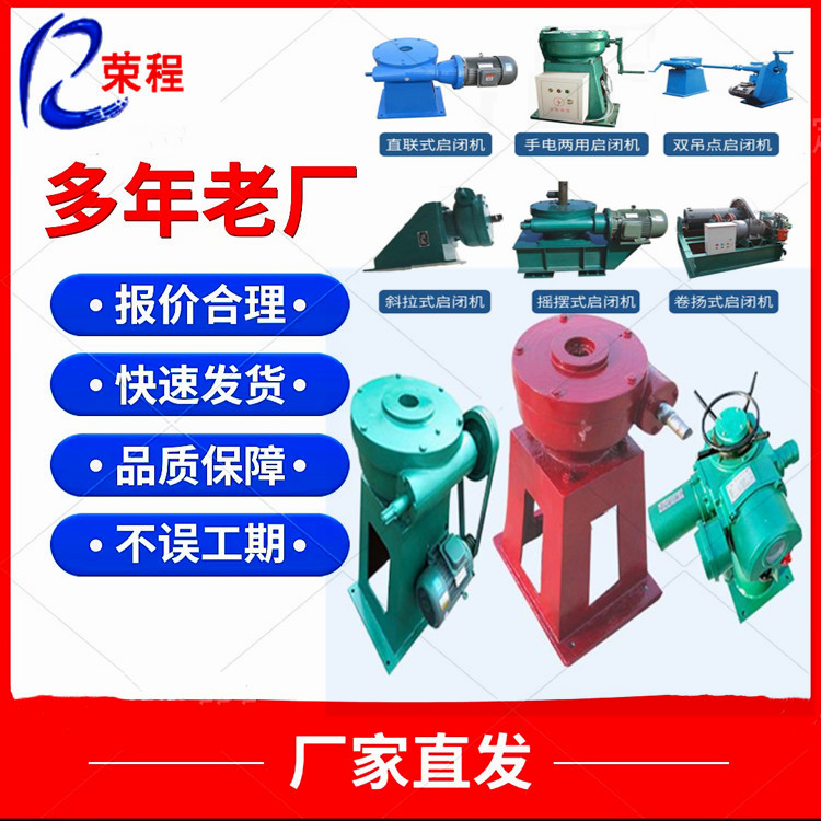 全封闭式启闭机